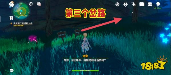 原神试胆会第二天扇子在哪里 试胆大会第二天扇子位置分享