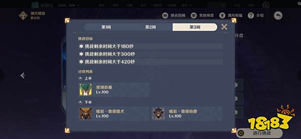 原神3.3深渊12层怎么打 3.3深渊12层满星打法攻略