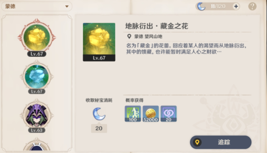 原神体力用来刷什么