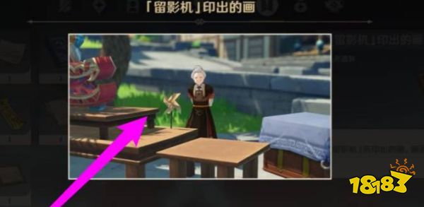 原神将画送给两个顾客在哪里