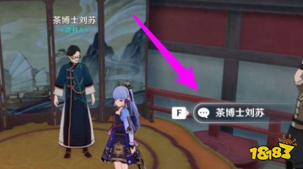 原神将画送给两个顾客在哪里