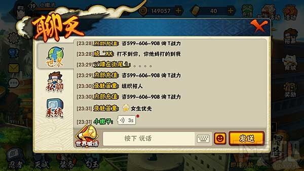 火影忍者手游怎么聊天 聊天功能详情一览