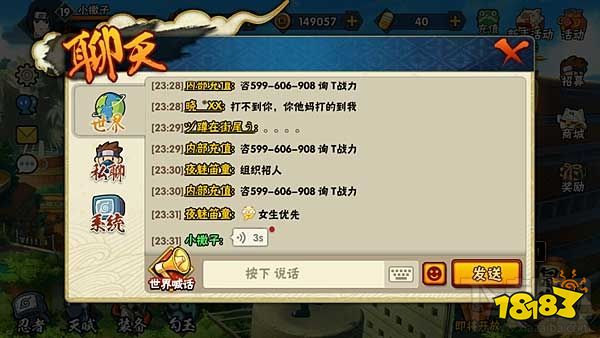 火影忍者手游怎么聊天 聊天功能详情一览