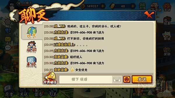 火影忍者手游怎么聊天 聊天功能详情一览