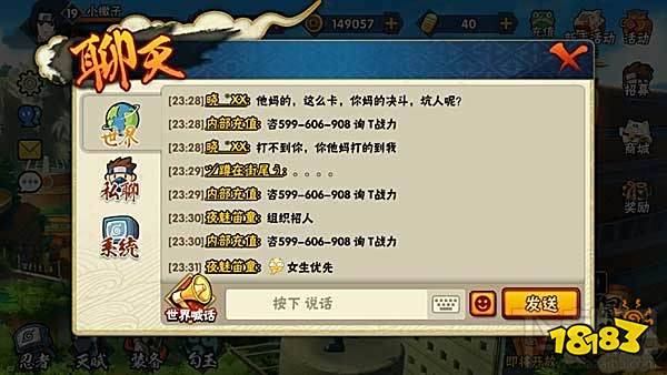火影忍者手游怎么聊天 聊天功能详情一览