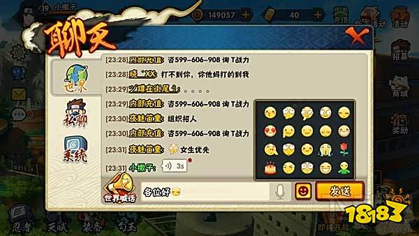 火影忍者手游怎么聊天 聊天功能详情一览