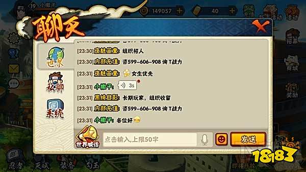 火影忍者手游怎么聊天 聊天功能详情一览