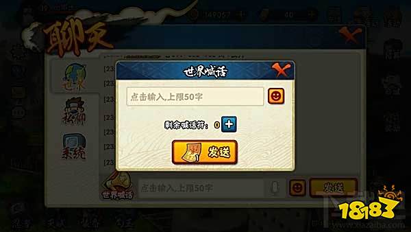 火影忍者手游怎么聊天 聊天功能详情一览