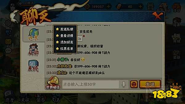火影忍者手游怎么聊天 聊天功能详情一览