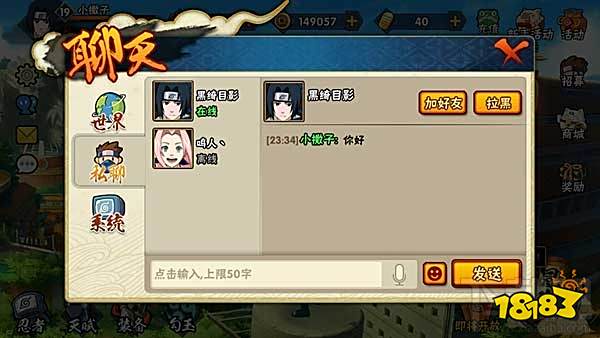 火影忍者手游怎么聊天 聊天功能详情一览