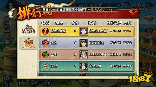 火影忍者手游排行榜有什么用 排行榜详情一览