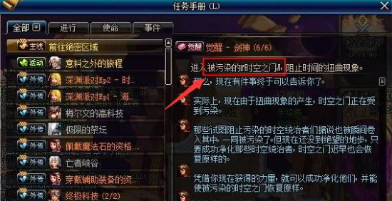 dnf被污染的时空之门在哪里