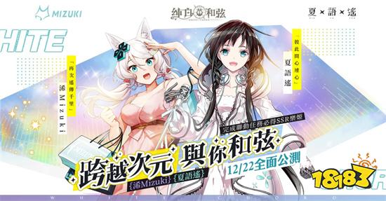 《纯白和弦》官方宣布将于12月22日上市