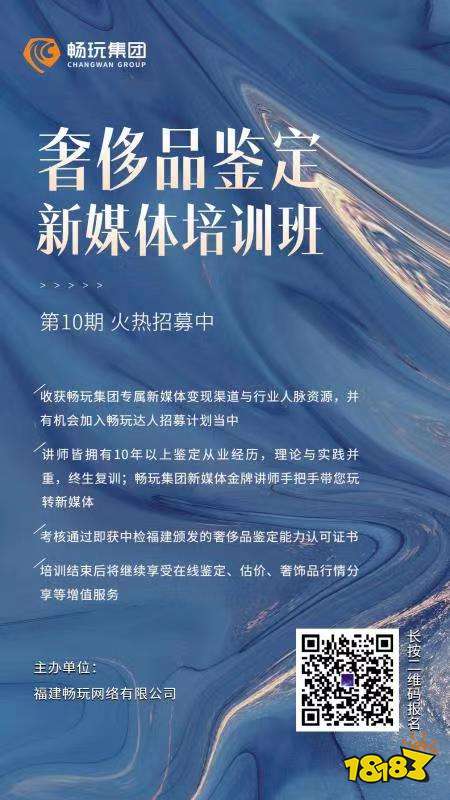 中检福建奢侈品鉴定+畅玩新媒体培训班-第10期火热招募中