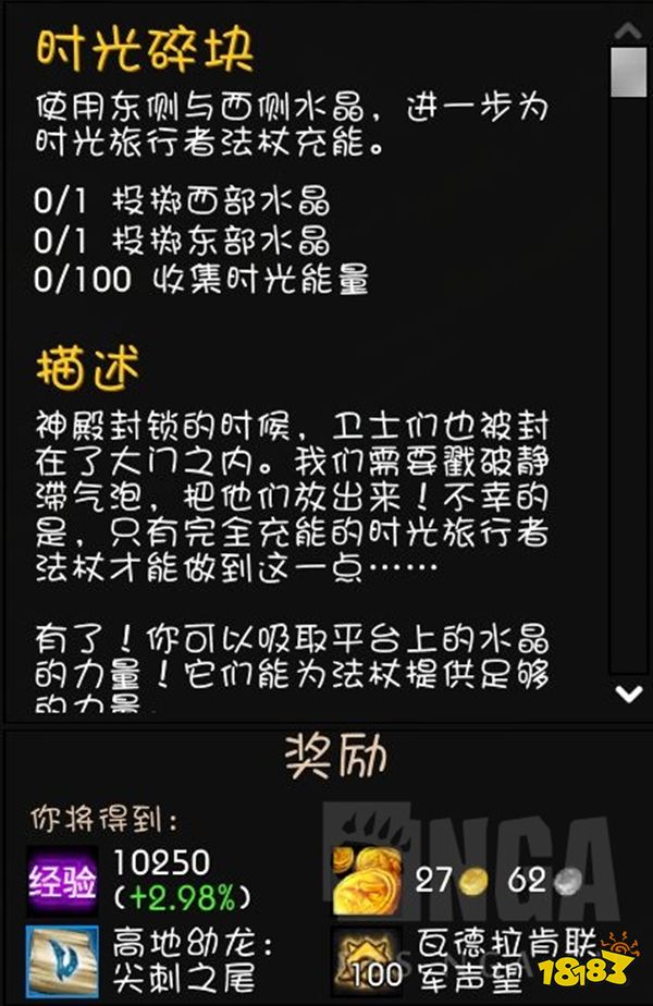 魔兽世界10.0​时光碎块任务怎么做 ​时光碎块任务攻略