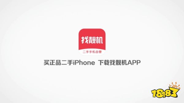 找靓机App回收手机靠谱吗 回收手机哪个平台最好价格高