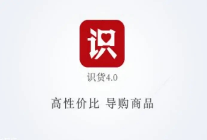 识货App的东西是真的吗 识货app东西为什么便宜