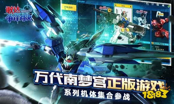 敢達爭鋒對決最新版