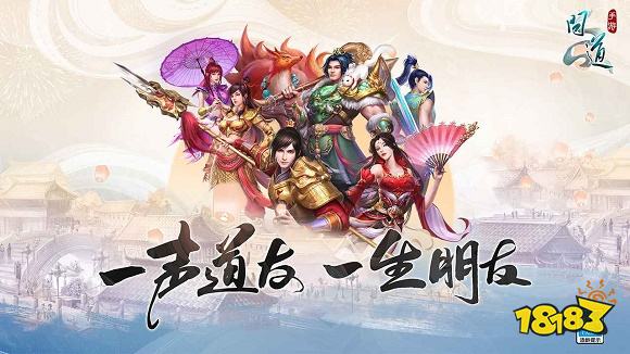 问道手游正版下载