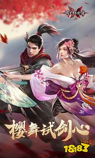 流星群侠传网易正版