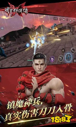 流星群侠传网易正版