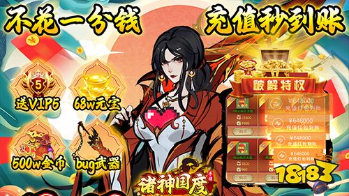 诸神国度无限破解真充手游