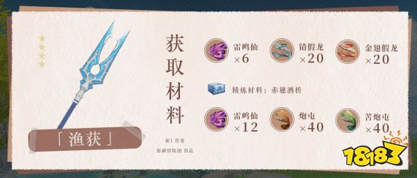 原神怎么获取精五渔获 精五渔获快速获取方法分享