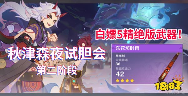 原神秋津森夜试胆会玩法合集 秋津森夜试胆会活动攻略大全