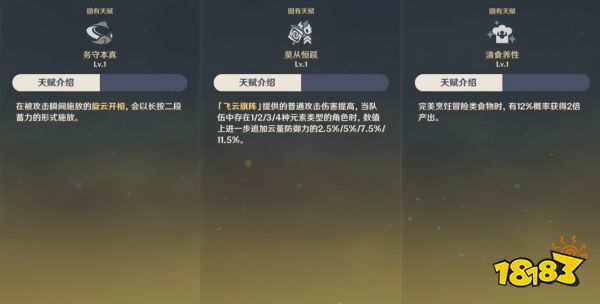 原神云堇天賦加點順序是什么 云堇天賦技能介紹