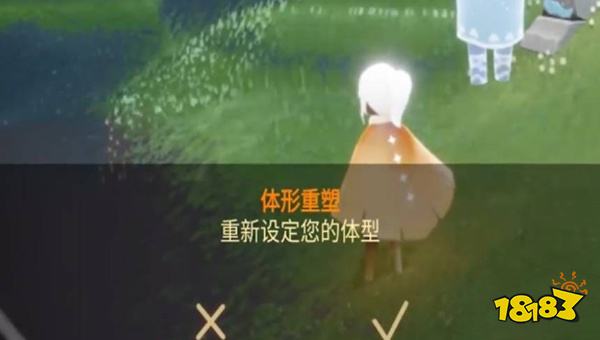 光遇体型重塑规律