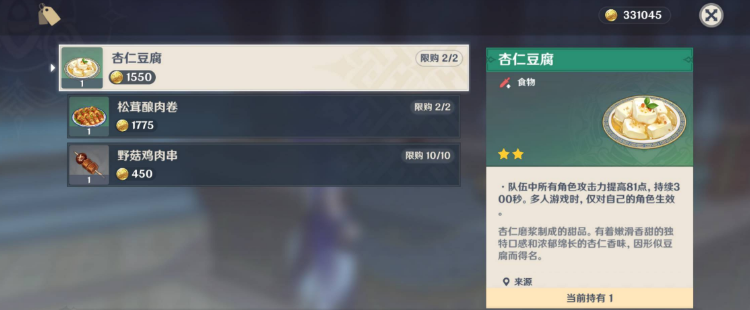 原神杏仁豆腐食谱在哪