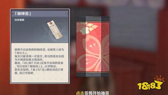 原神求签有什么用