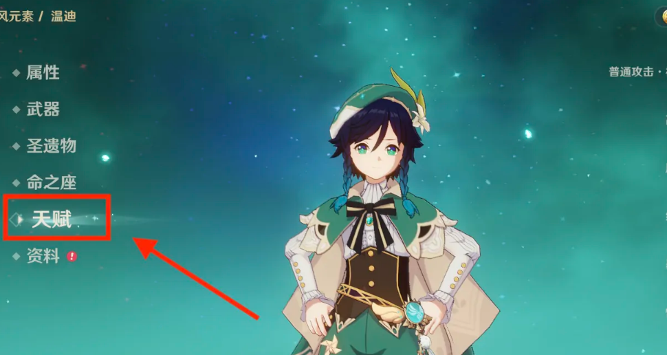 原神温迪天赋升级顺序