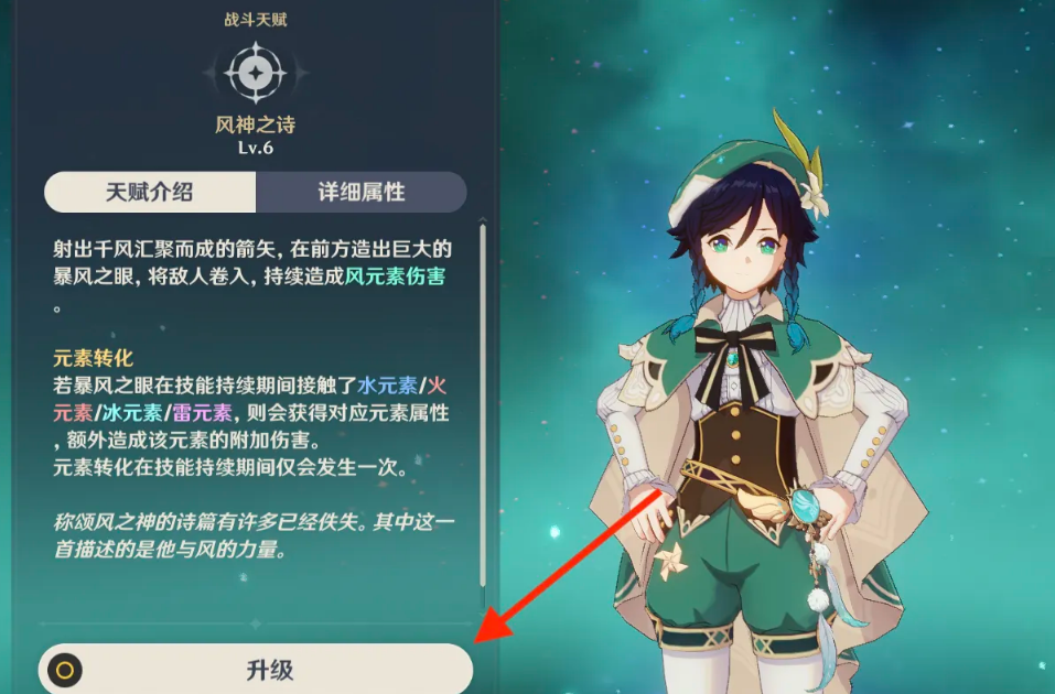 原神温迪天赋升级顺序