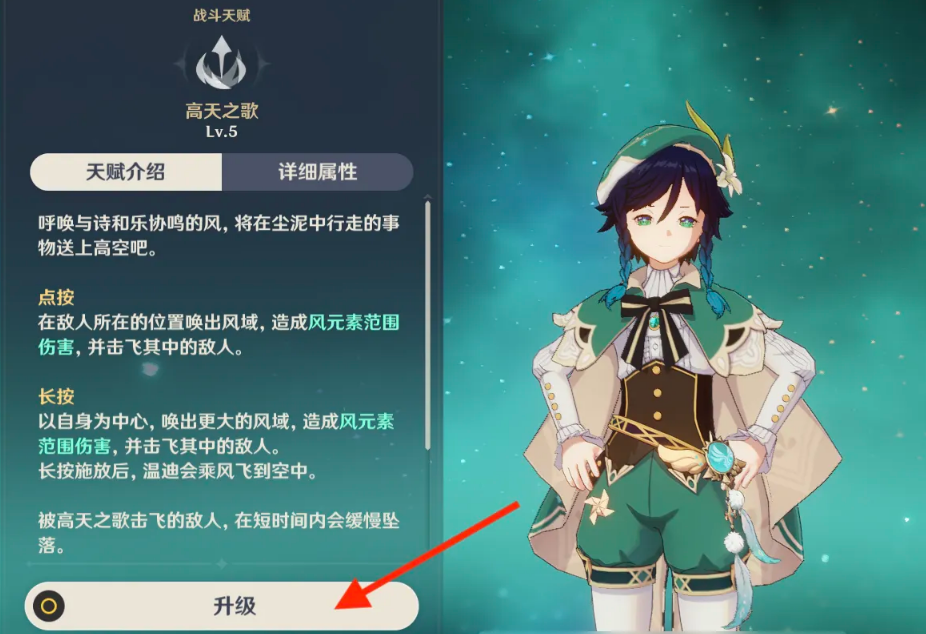 原神温迪天赋升级顺序