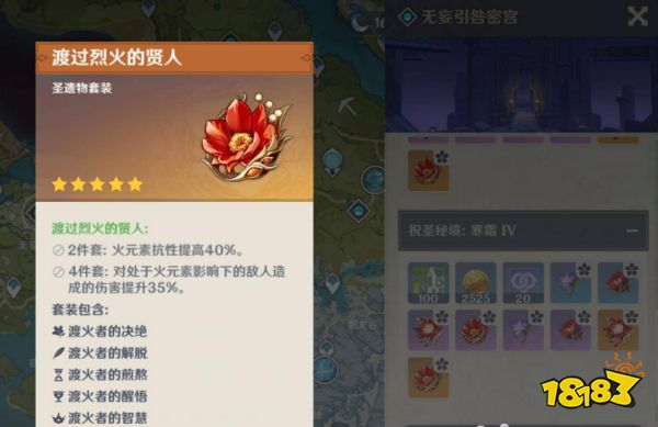 原神火套圣遗物在哪里