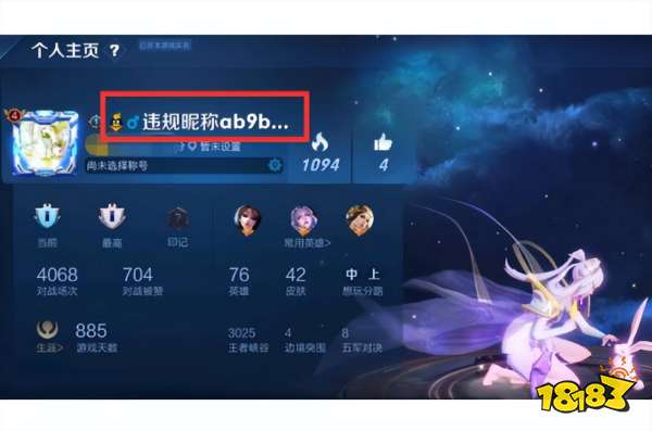 王者榮耀玩家花500把賬號改名馬化騰，喜提封號十年