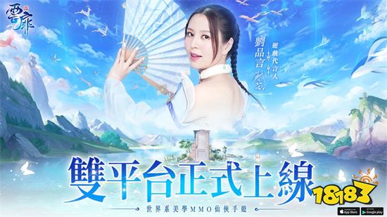 《雲扉：輪迴》今日雙平台正式上線 多重開服福利活動釋出