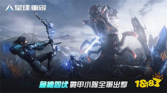 次世代科幻MMO《星球：重啟》即將登台！