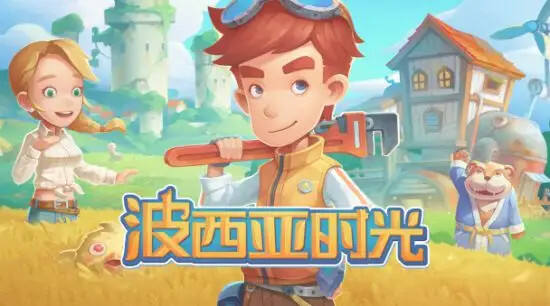 波西亚时光全系统玩法图文攻略 全系统玩法详解大全