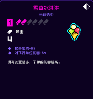 霓虹深渊无限香草冰淇淋好用吗 紫品香草冰淇淋属性评测