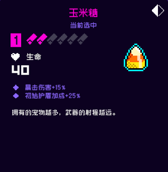 霓虹深渊无限玉米糖好用吗 紫品玉米糖属性评测