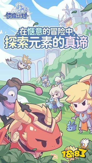 使魔计划