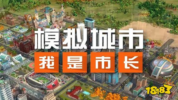 模拟城市我是市长2023下载