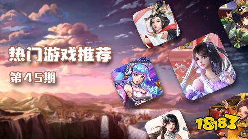 巴兔平台热游推荐第四十五期