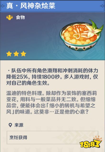 原神云堇突破材料怎么收集 云堇材料采集攻略大全