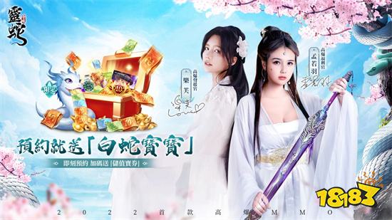 經典改編《靈蛇奇緣》事前預約今日開啟 主打高爆仙俠特色