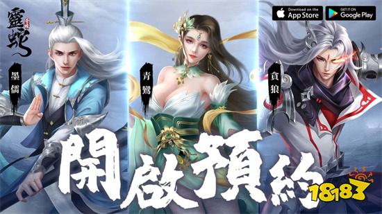 經典改編《靈蛇奇緣》事前預約今日開啟 主打高爆仙俠特色