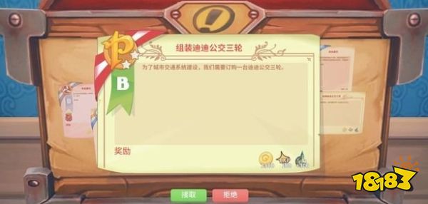 波西亚时光迪迪公交三轮任务怎么做 迪迪公交三轮任务流程攻略