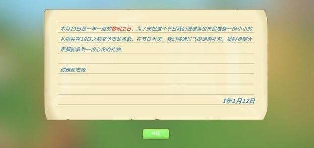 波西亚时光修建站台任务怎么做 修建站台任务流程攻略